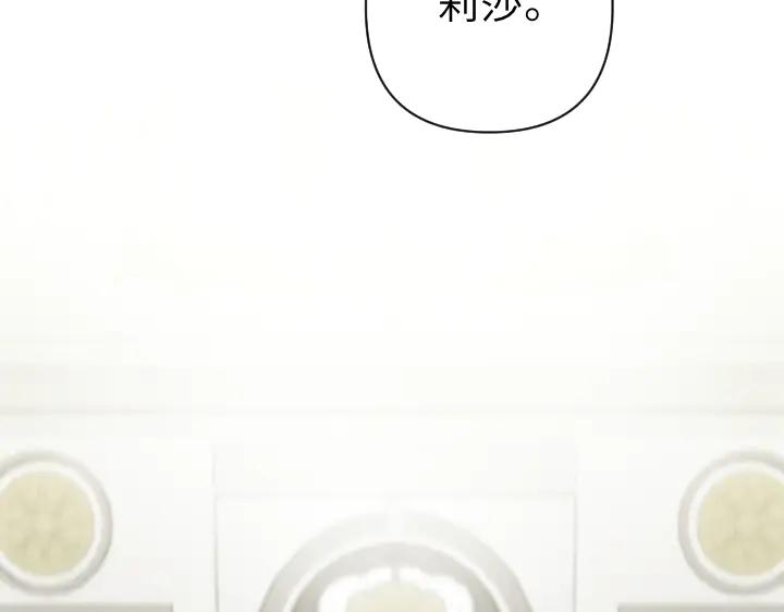 《皇子，为什么对我这么好？》第51话 冷战 第100页