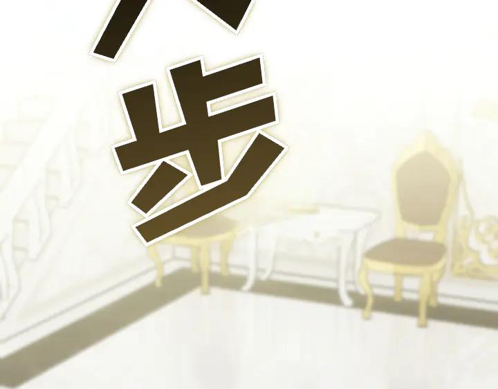 《皇子，为什么对我这么好？》第51话 冷战 第112页