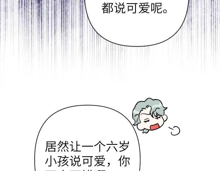 《皇子，为什么对我这么好？》第51话 冷战 第48页