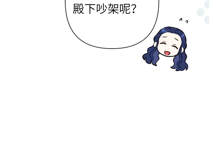 《皇子，为什么对我这么好？》第51话 冷战 第75页