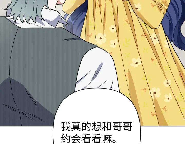 《皇子，为什么对我这么好？》第51话 冷战 第78页