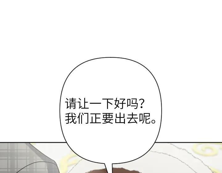 《皇子，为什么对我这么好？》第51话 冷战 第116页