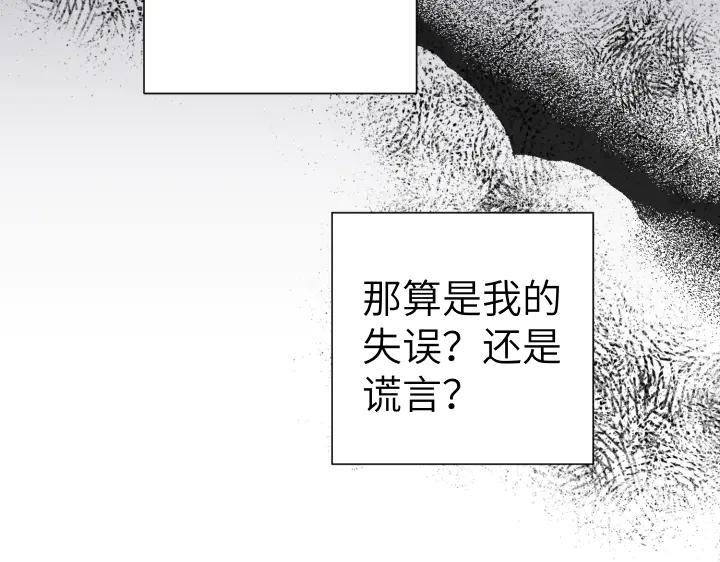 《皇子，为什么对我这么好？》第51话 冷战 第122页