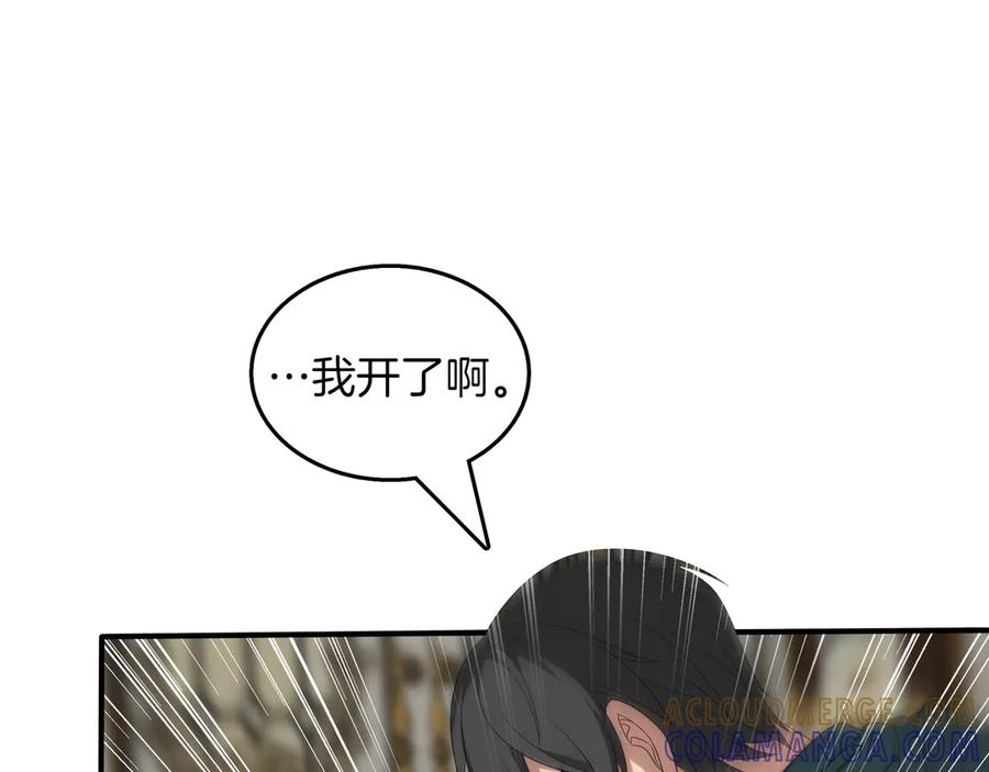 《被嘲笑的魔王，靠抽奖开无双》第28话 意料之外 第201页