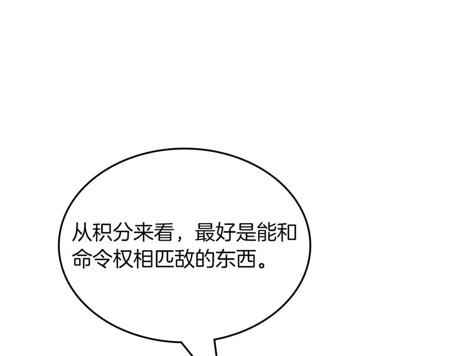 《被嘲笑的魔王，靠抽奖开无双》第28话 意料之外 第195页