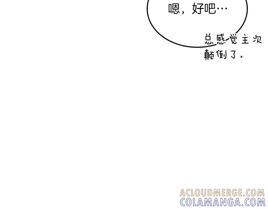 《被嘲笑的魔王，靠抽奖开无双》第28话 意料之外 第189页