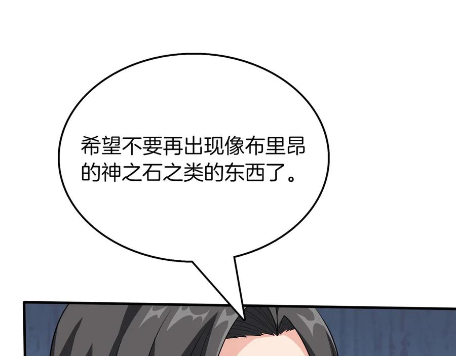 《被嘲笑的魔王，靠抽奖开无双》第28话 意料之外 第198页