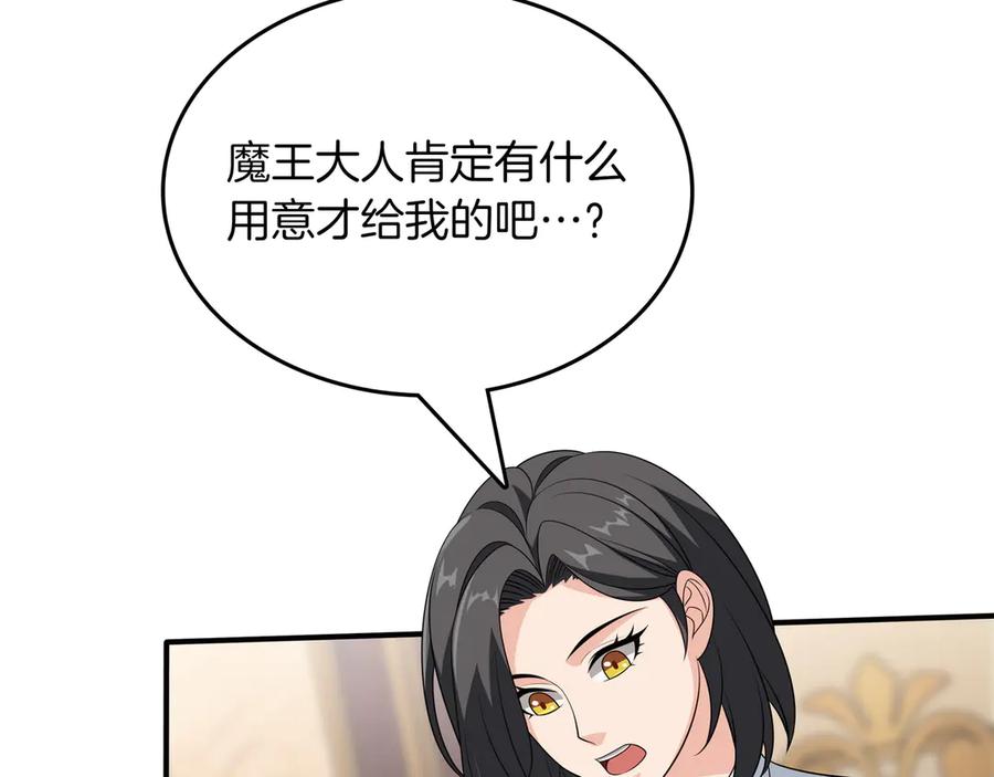 《被嘲笑的魔王，靠抽奖开无双》第29话 新东西 第31页