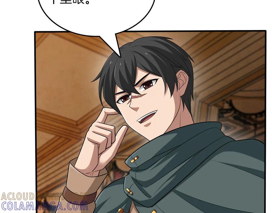 《被嘲笑的魔王，靠抽奖开无双》第29话 新东西 第237页