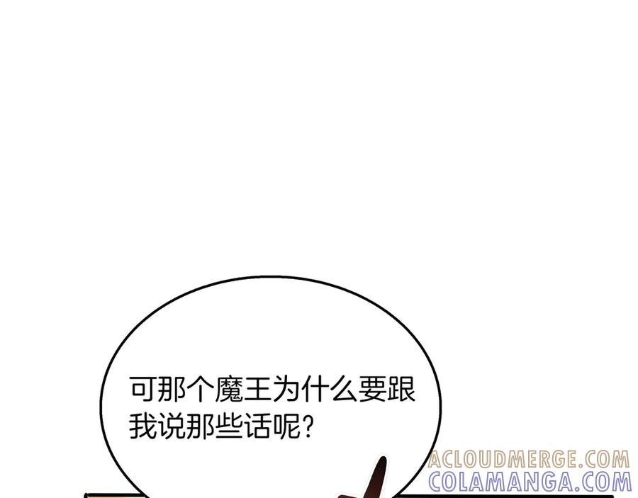 《被嘲笑的魔王，靠抽奖开无双》第29话 新东西 第149页