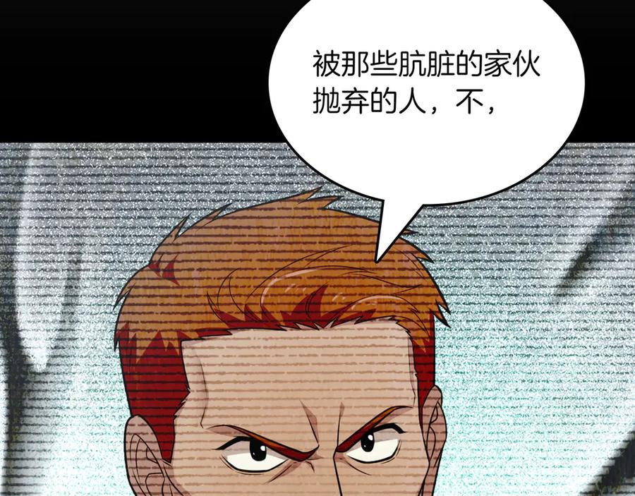 《被嘲笑的魔王，靠抽奖开无双》第29话 新东西 第135页