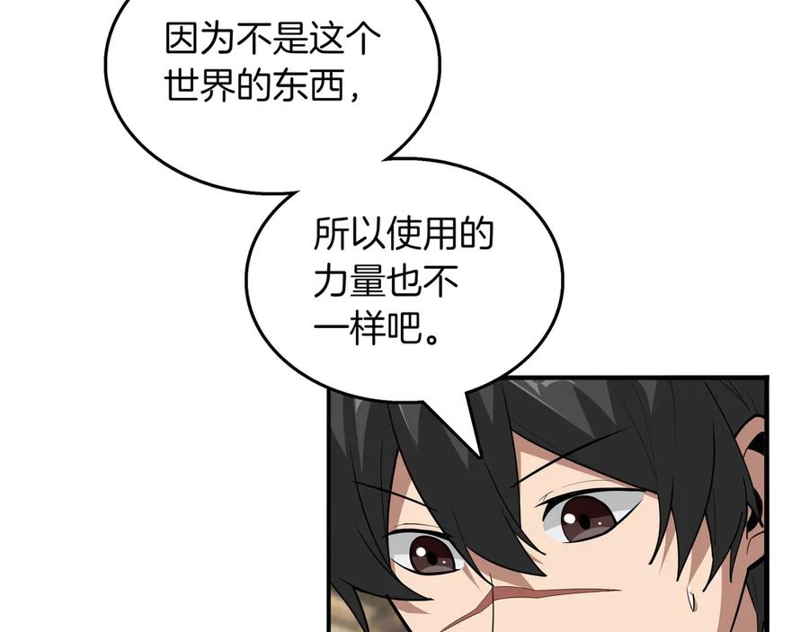《被嘲笑的魔王，靠抽奖开无双》第29话 新东西 第59页