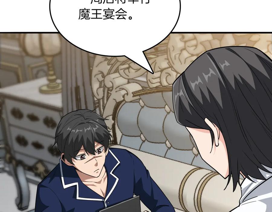 《被嘲笑的魔王，靠抽奖开无双》第29话 新东西 第194页