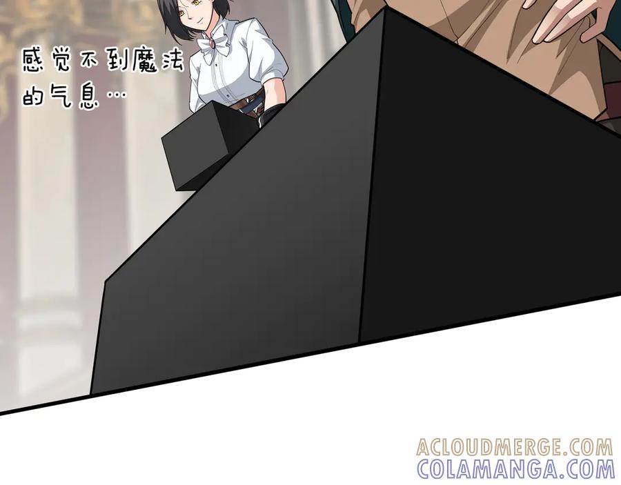 《被嘲笑的魔王，靠抽奖开无双》第29话 新东西 第57页