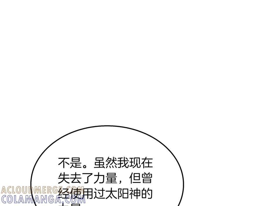 《被嘲笑的魔王，靠抽奖开无双》第29话 新东西 第145页
