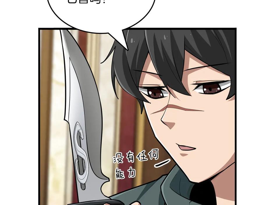 《被嘲笑的魔王，靠抽奖开无双》第29话 新东西 第42页