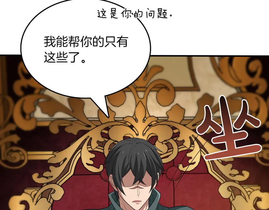 《被嘲笑的魔王，靠抽奖开无双》第29话 新东西 第164页