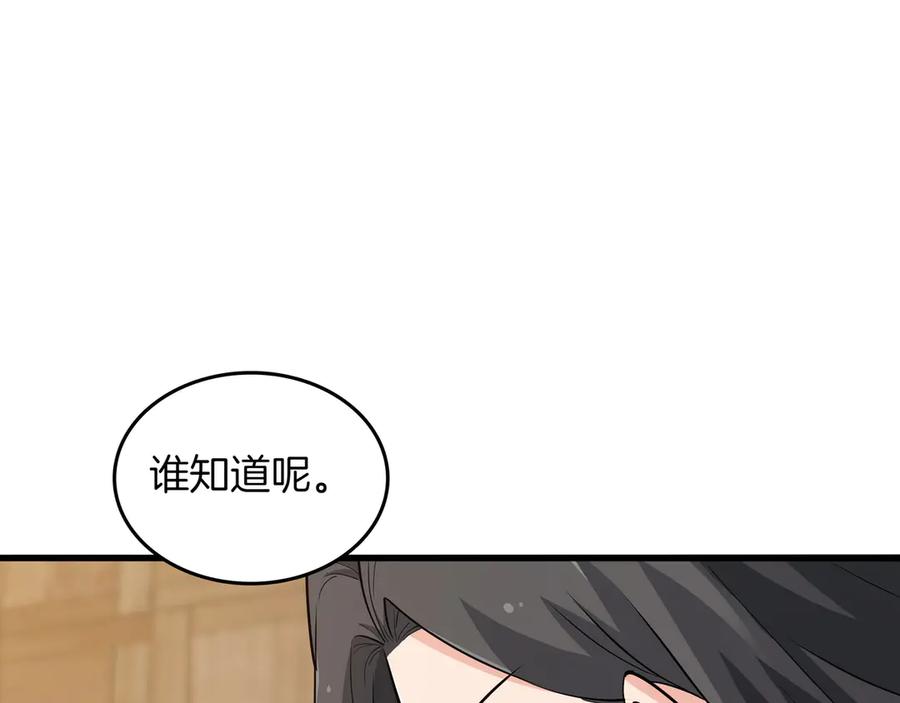 《被嘲笑的魔王，靠抽奖开无双》第29话 新东西 第34页