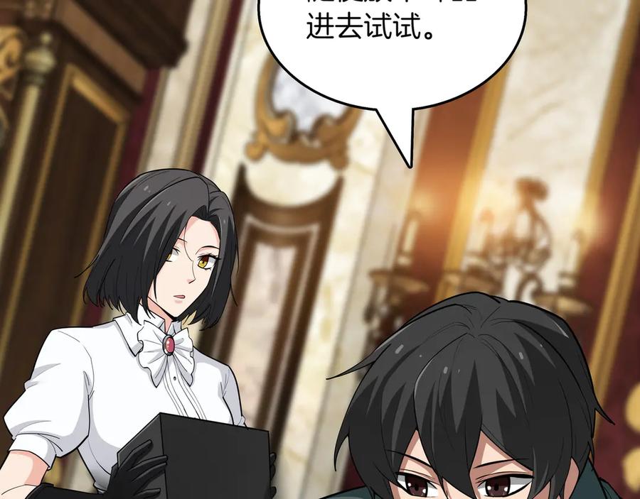 《被嘲笑的魔王，靠抽奖开无双》第29话 新东西 第38页
