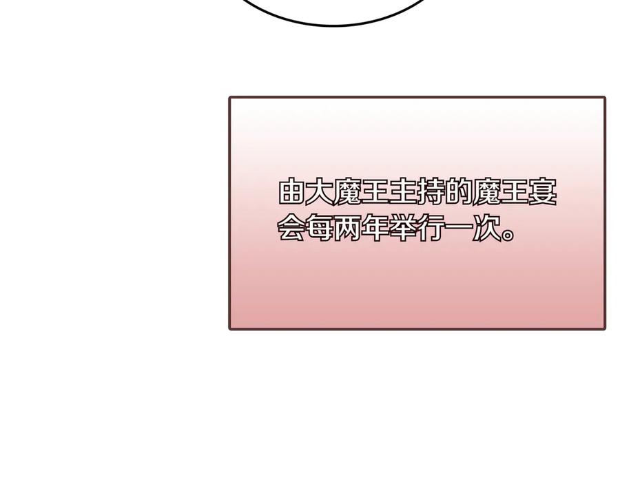 《被嘲笑的魔王，靠抽奖开无双》第29话 新东西 第196页