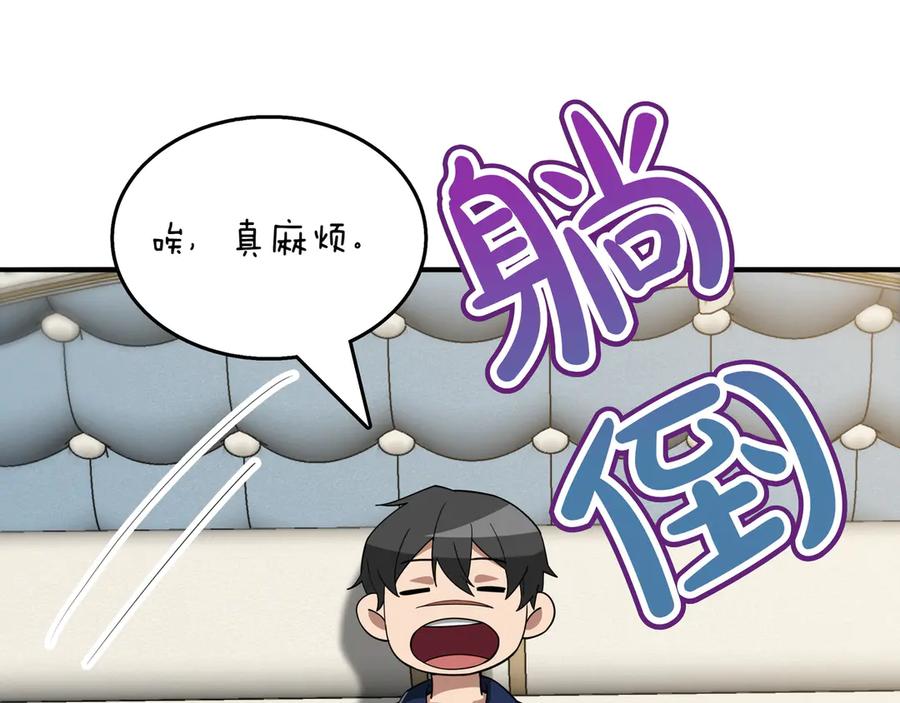 《被嘲笑的魔王，靠抽奖开无双》第29话 新东西 第202页