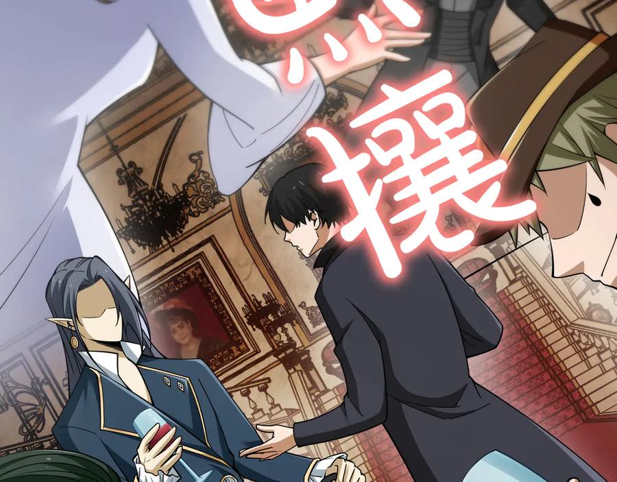 《被嘲笑的魔王，靠抽奖开无双》第29话 新东西 第215页