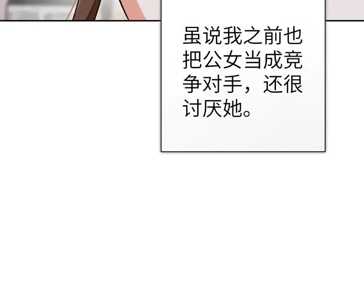 《皇子，为什么对我这么好？》第52话 和哥哥约会 第103页