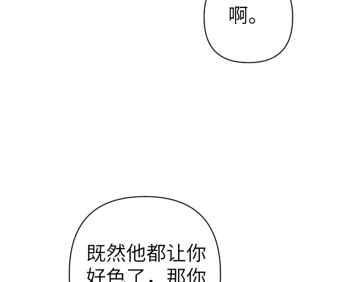 《皇子，为什么对我这么好？》第52话 和哥哥约会 第39页