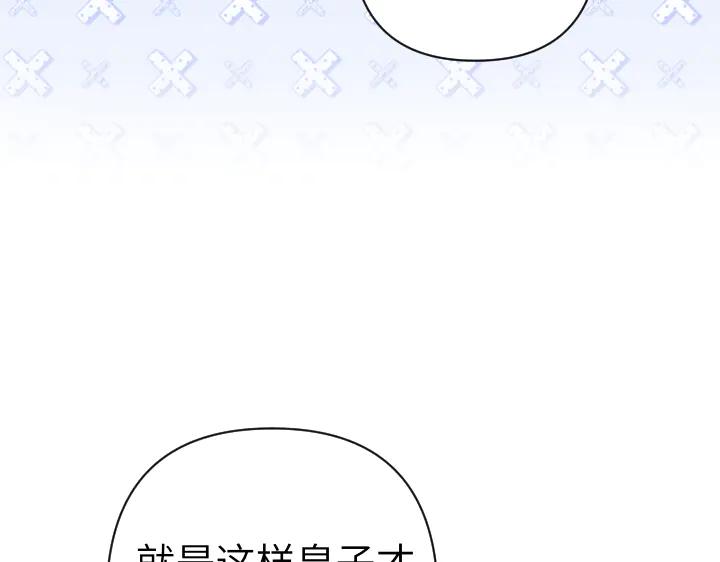 《皇子，为什么对我这么好？》第52话 和哥哥约会 第46页
