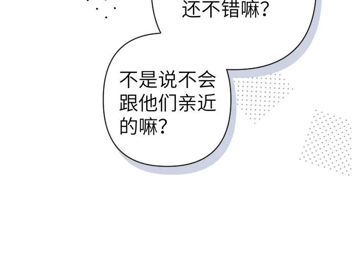 《皇子，为什么对我这么好？》第52话 和哥哥约会 第166页