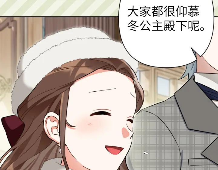 《皇子，为什么对我这么好？》第52话 和哥哥约会 第87页