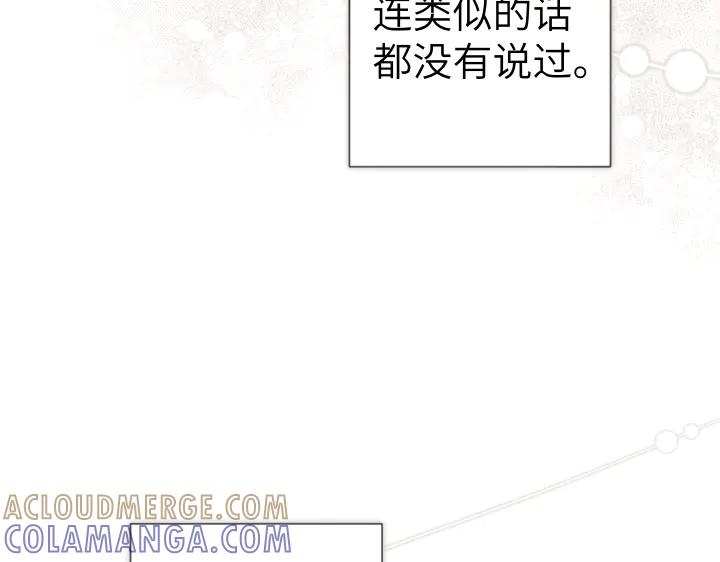 《皇子，为什么对我这么好？》第52话 和哥哥约会 第25页