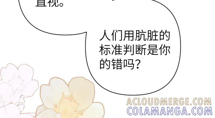 《皇子，为什么对我这么好？》第52话 和哥哥约会 第113页