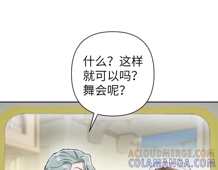 《皇子，为什么对我这么好？》第52话 和哥哥约会 第157页