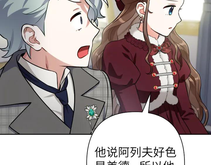 《皇子，为什么对我这么好？》第52话 和哥哥约会 第20页
