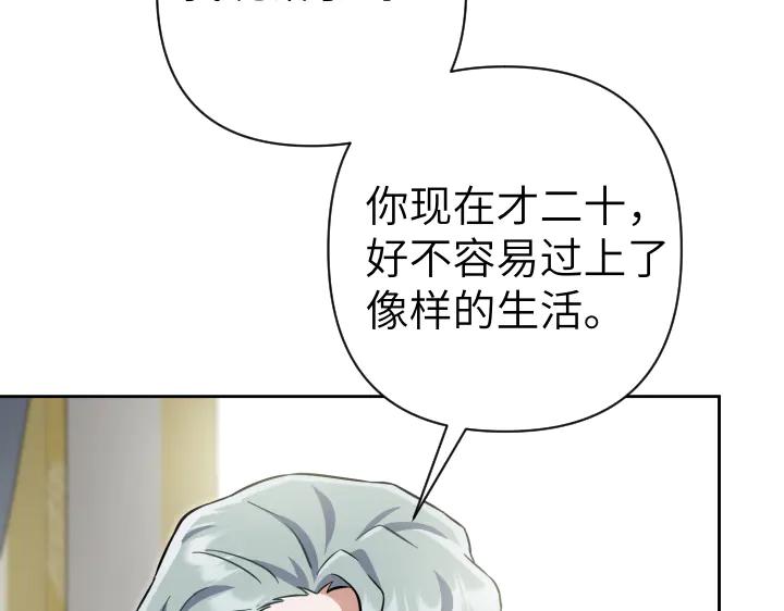 《皇子，为什么对我这么好？》第52话 和哥哥约会 第32页