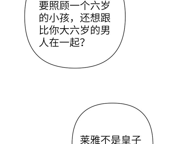 《皇子，为什么对我这么好？》第52话 和哥哥约会 第34页