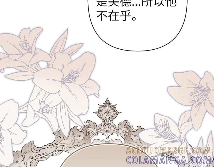 《皇子，为什么对我这么好？》第52话 和哥哥约会 第21页