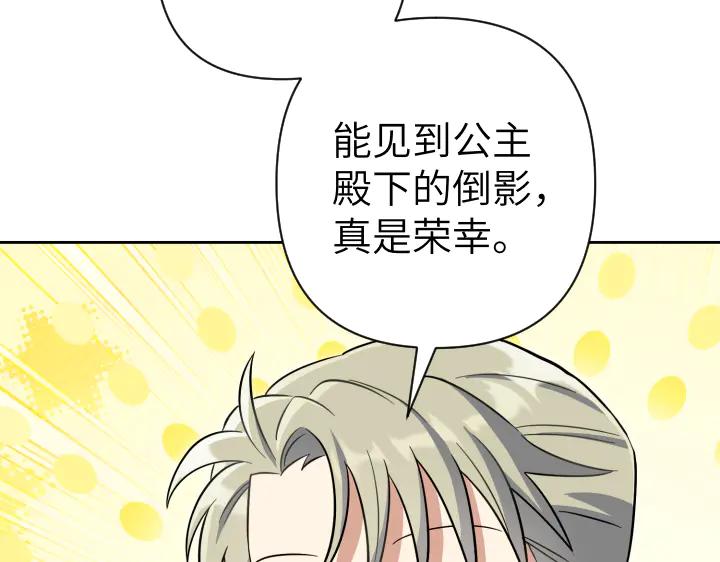 《皇子，为什么对我这么好？》第52话 和哥哥约会 第124页