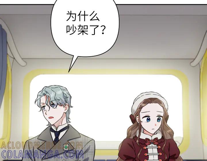 《皇子，为什么对我这么好？》第52话 和哥哥约会 第5页
