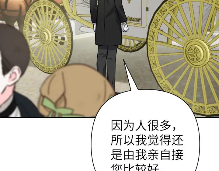 《皇子，为什么对我这么好？》第52话 和哥哥约会 第176页