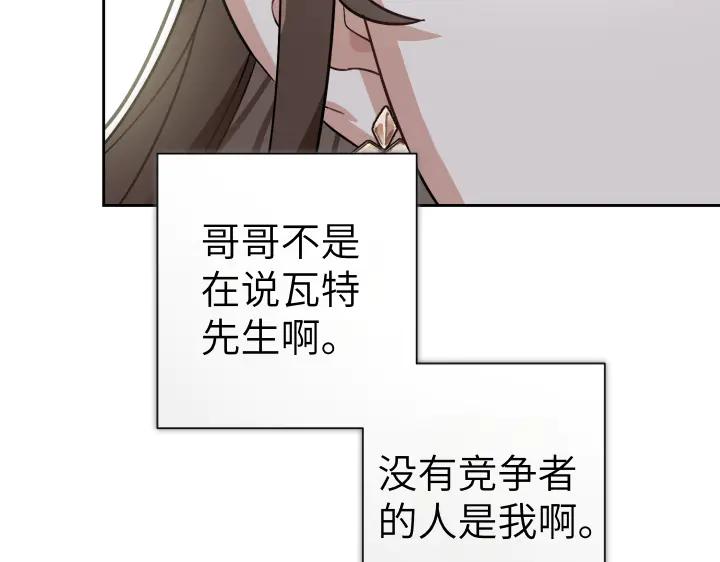 《皇子，为什么对我这么好？》第52话 和哥哥约会 第95页