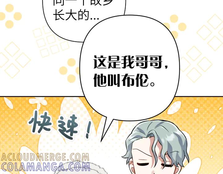 《皇子，为什么对我这么好？》第52话 和哥哥约会 第121页