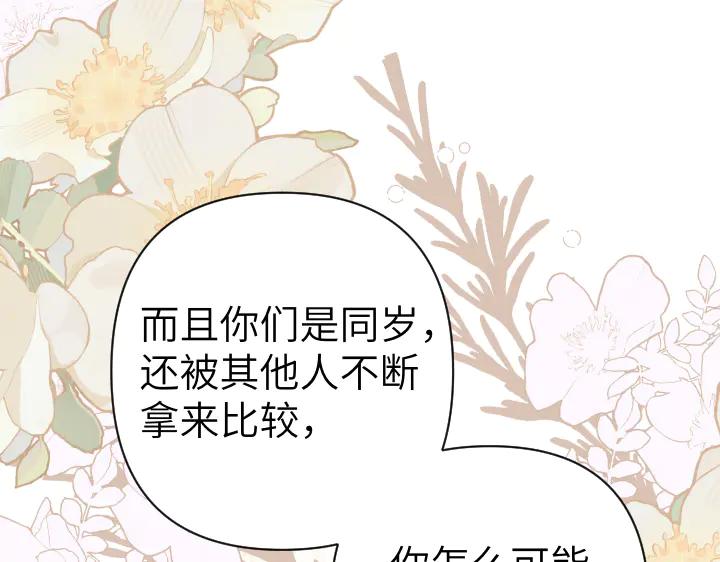 《皇子，为什么对我这么好？》第52话 和哥哥约会 第114页