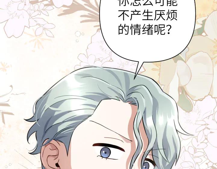 《皇子，为什么对我这么好？》第52话 和哥哥约会 第115页