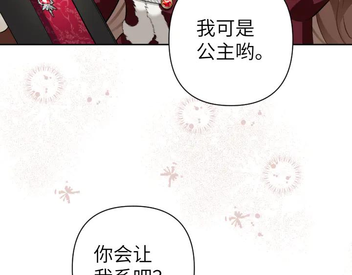 《皇子，为什么对我这么好？》第52话 和哥哥约会 第139页