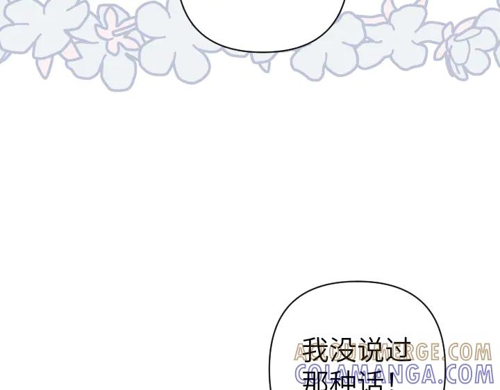《皇子，为什么对我这么好？》第52话 和哥哥约会 第117页