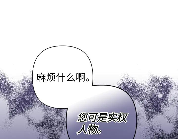 《皇子，为什么对我这么好？》第52话 和哥哥约会 第83页