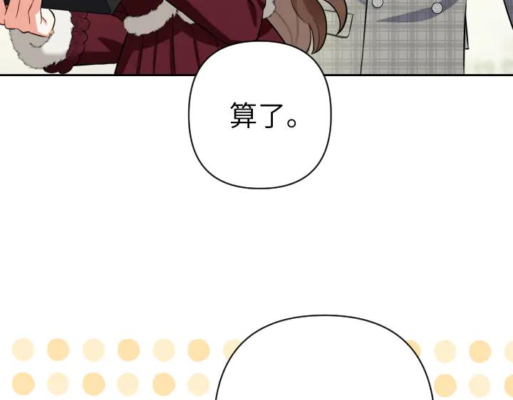 《皇子，为什么对我这么好？》第52话 和哥哥约会 第134页