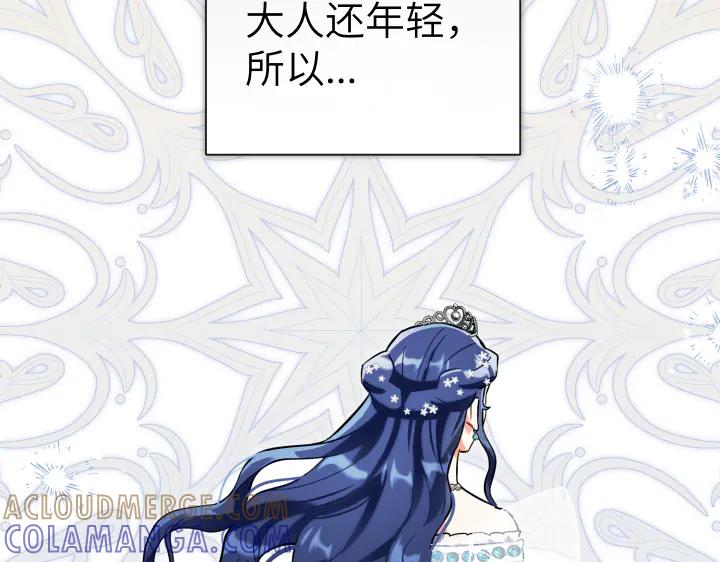 《皇子，为什么对我这么好？》第52话 和哥哥约会 第97页